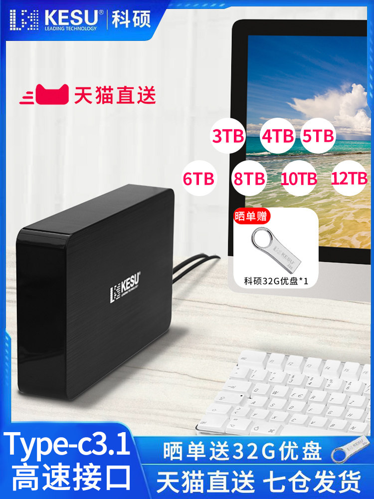 Keshuo 5Tb Mobile Hard Drive 3t Large Capacity High-Speed Gaming 6t Storage Desktop 8t Hard Drive 4t External Power Supply 12t