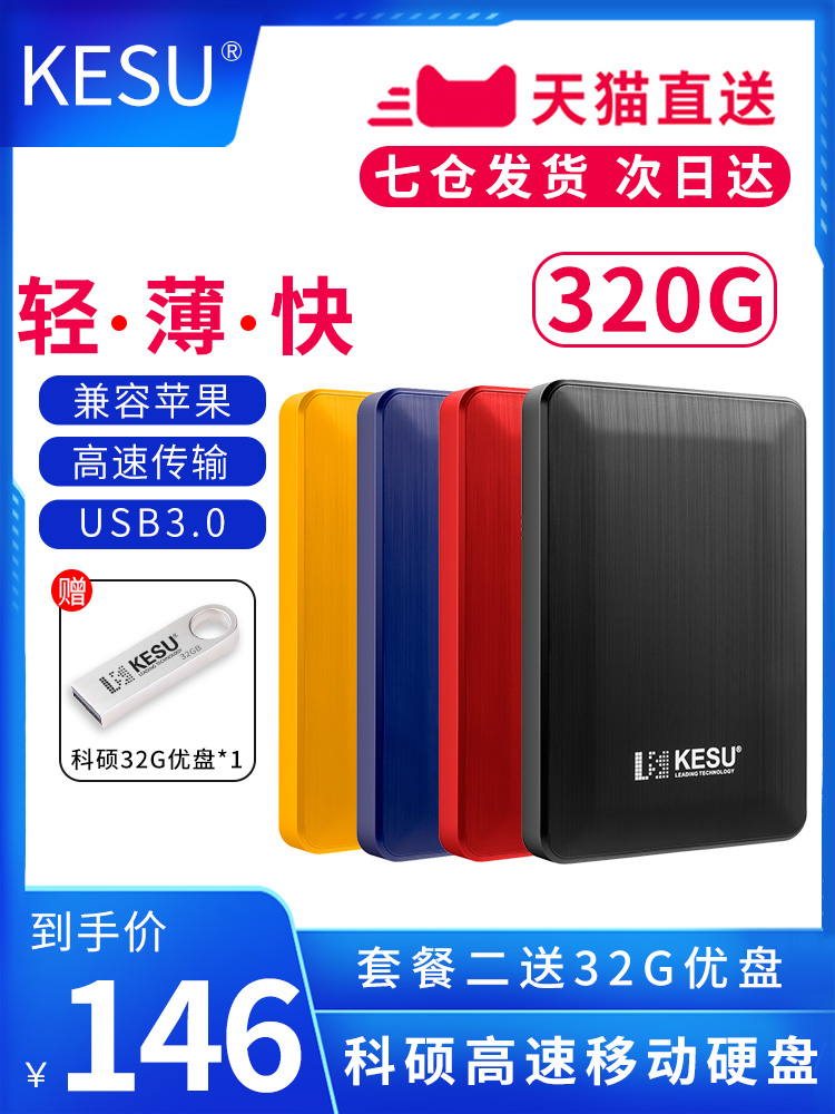 Ke Shuo 320g portable hard disk mobile phone computer 500g external USB3 0 high-speed 1tb photo data 2TB backup