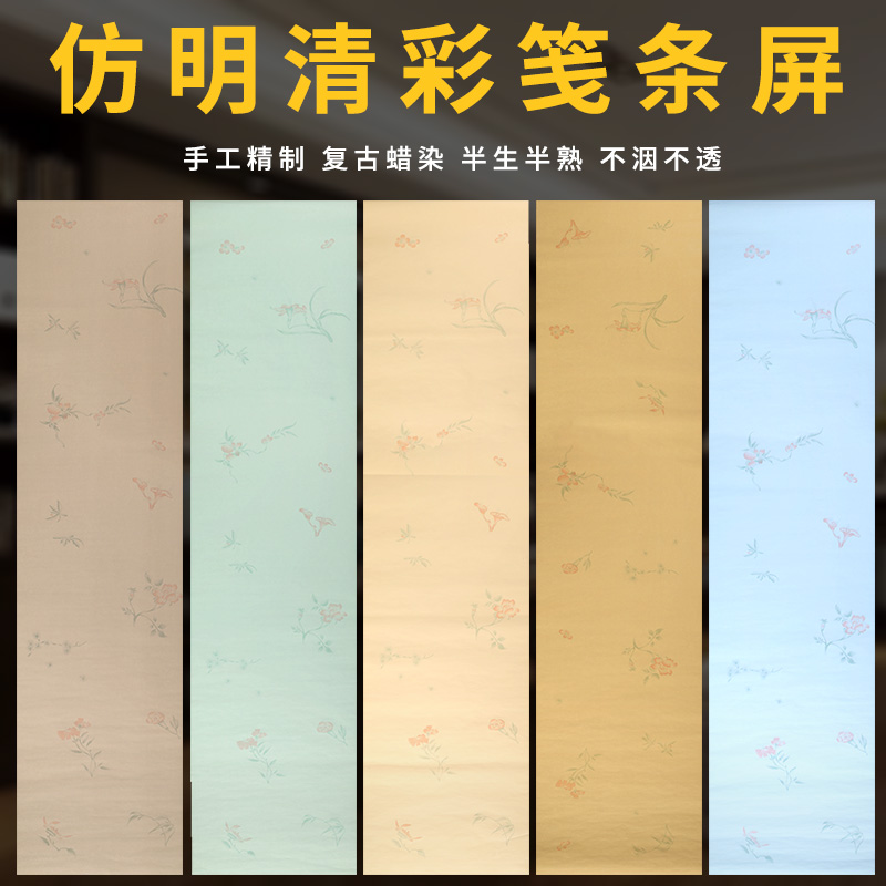 Wax-dyed paper Xuan paper Small Kai National exhibition works with four feet open wax and paper imitation Ming and clear flowers and grass Xuan paper Half raw and half cooked small block letters Brush Calligraphy and Calligraphy Creative Paper and Contest Paper Wholesale