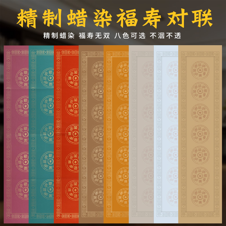 Batik rice paper calligraphy special paper National Exhibition Contributed works paper four feet off Wannian red blessings and longevity five-character seven-character rice paper couplet paper half-baked and half-cooked brush words tiledang depicting gold Xuan handmade rice paper