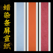 Batik strip screen rice paper four feet off calligraphy work paper half-baked antique brush small Kai national exhibition creation special retro batik paper brush writing competition entry special paper