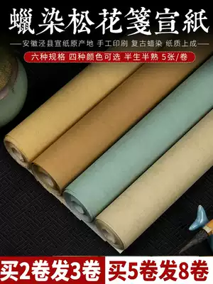Batik rice paper Calligraphy special paper Retro antique National Exhibition submission special rice paper pine flower note Imitation Ming and Qing four-foot six-foot folio rice paper Half-life half-cooked brush small regular script work paper Creation paper