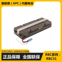 Schneider (APC)UPS Power SURT1000XLICH SURT2000XLICH Dedicated RBC31