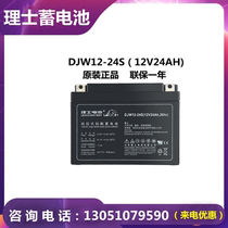 Original Leoch DJW12-24 12V24AH room UPS EPS power supply special lead-acid battery