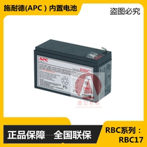 APC Schneider RBC17 UPS power supply original built-in special battery