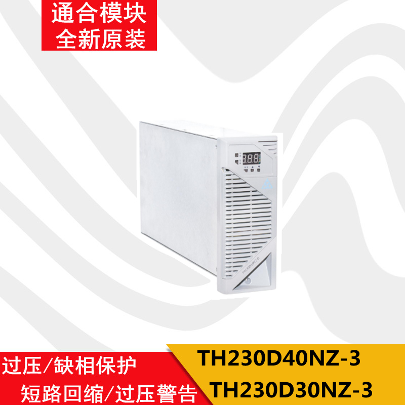 Power module TH230D30NZ-3 TH230D40NZ-3 power charging module