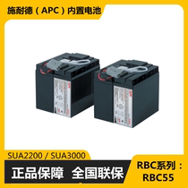 Schneider (APC)UPS power supply RBC55 SUA2200ICH SUA3000ICH dedicated built-in battery