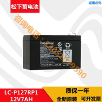 Panasonic LC-P127RP1 12V7AH room emergency power supply special lead-acid battery new original