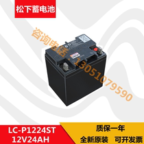 New original Panasonic LC-P1224ST 12V24AH lead-acid maintenance-free battery