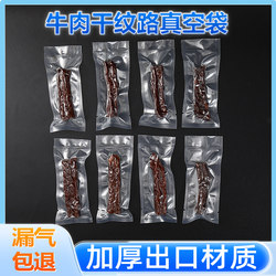 Beef Jerky Vacuum Bag Mesh Texture Vacuum Machine Bag Household Food Sealing Preservation Vacuum Sealing Compression Bag