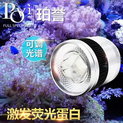 povi full spectrum led seawater algae tank coral lamp adjustable spectrum shallow sea LPS deep sea SPS aquarium light box