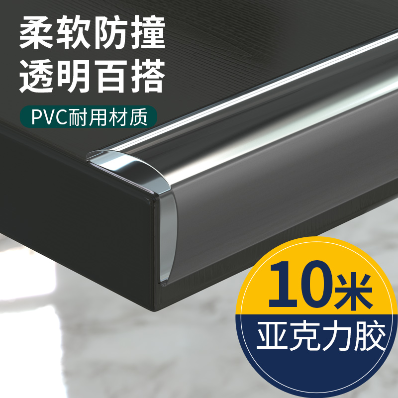 Table Corner Crash-proof Strip Protection Corner Guard Wall Corner Table Side Kowtow Safety Collision Bag Edge Stickup Soft Silicone Transparent