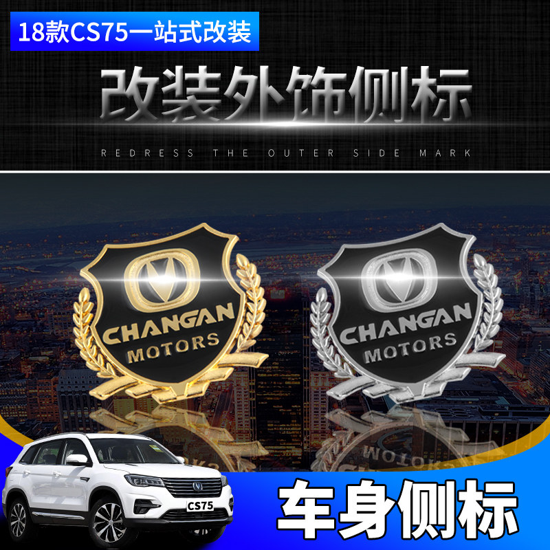 Chang'an cs75cs85cs95CS55cs35CC decorative label side marked metal sign modified to decorate the body head