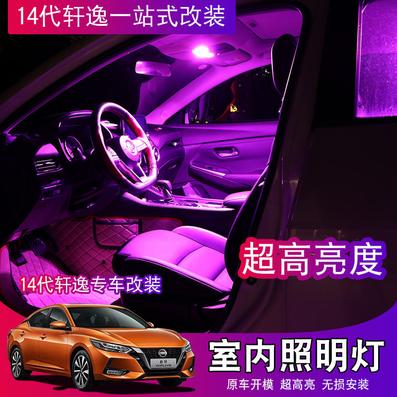 Apply 2021 14 Xuan Xuan Xuan LED Reading lamp Indoor lighting lamp interior license plate reversing lamp retrofitting atmosphere