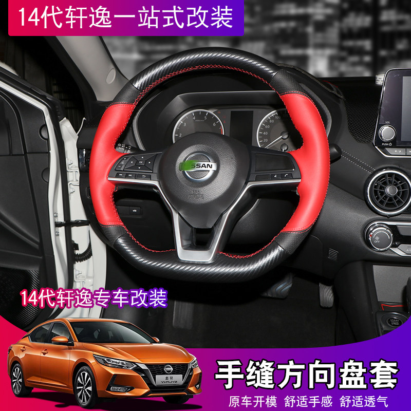Applicable to 14-generation new Sylphy leather hand-stitched steering wheel cover all-inclusive 2022 14-generation Sylphy modified car supplies