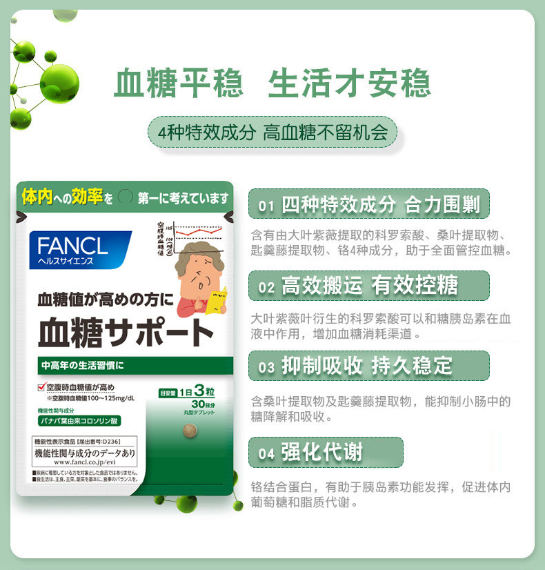【日本直邮】FANCL芳珂 最新版 无添加血糖支援 降血糖促代谢抑制糖分吸收 90粒*3包 90日量