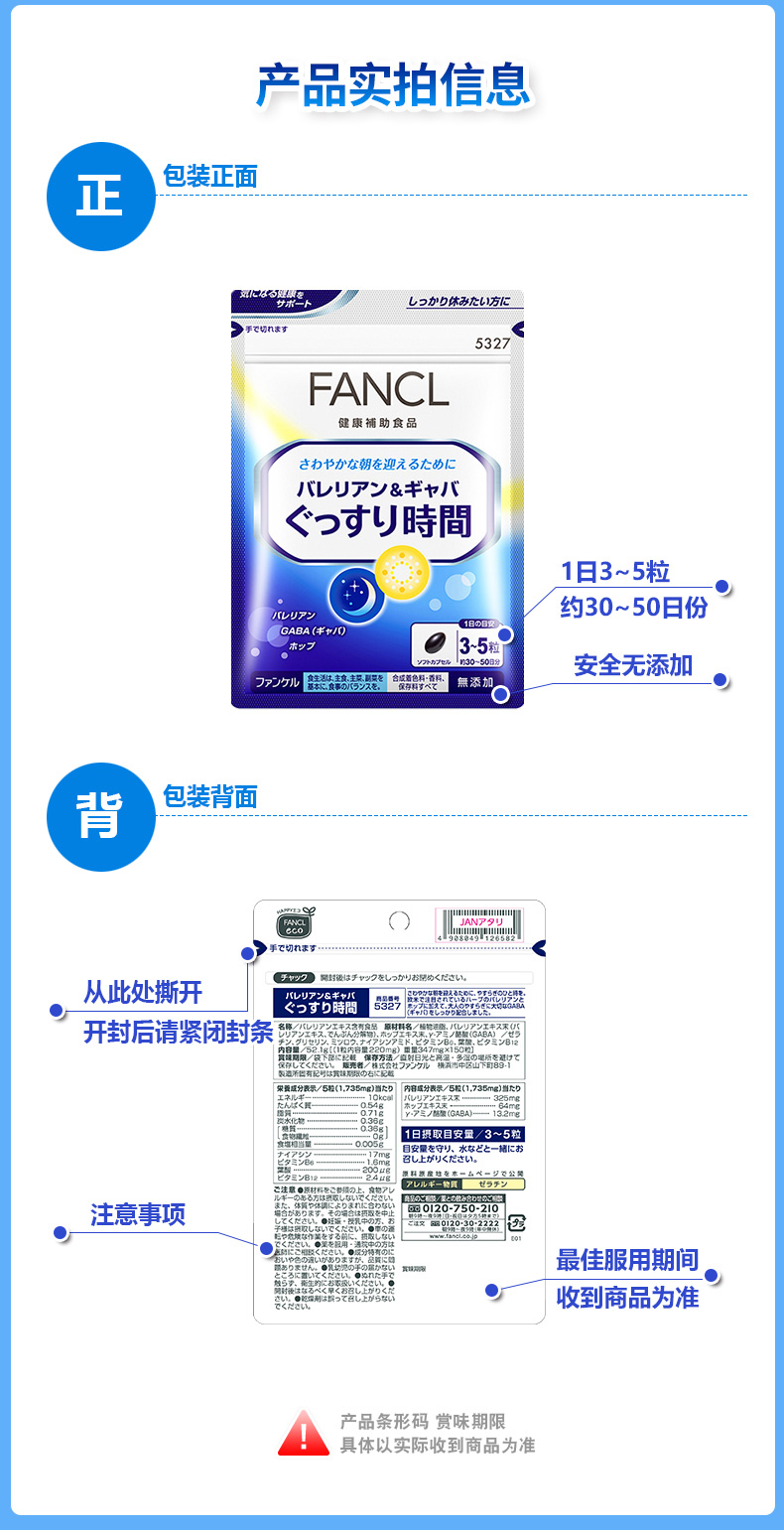 【日本直邮】FANCL 芳珂 乐眠时间褪黑素 安眠睡眠片助眠舒缓神经 450粒90日装