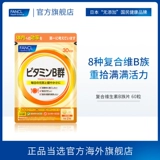 [Не покупайте в соответствии с правилами мероприятия, не возвращайте] FANCL VITAMIN B Группа VB Группа витамин B