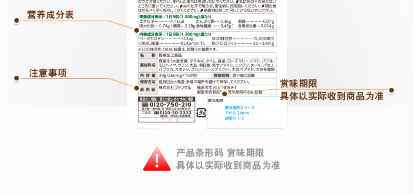 【日本直郵】 FANCL芳珂 滿點野菜 簡單即食營養蔬菜綜合蔬菜片 150粒 30日份