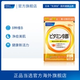 [Не покупайте в соответствии с правилами мероприятия, не возвращайте] FANCL VITAMIN B Группа VB Группа витамин B