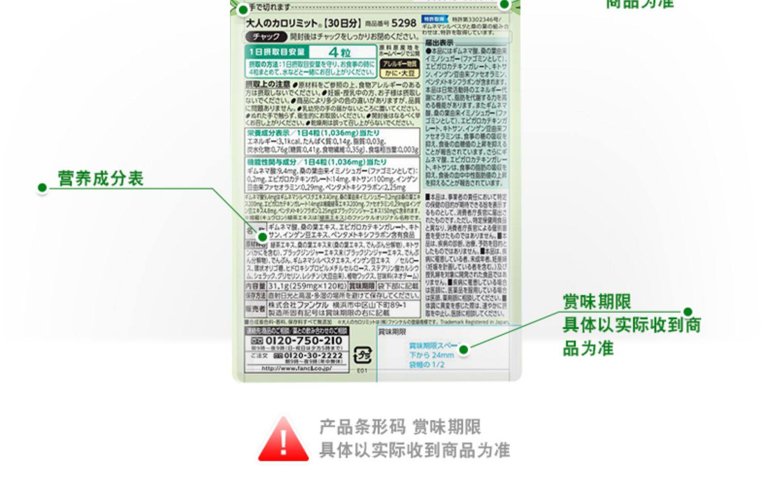 【日本直郵】日本本土版 FANCL 減肥 瘦身 燃脂神器 瘦瘦包 限制卡路里 成人熱控片270粒 3個月份