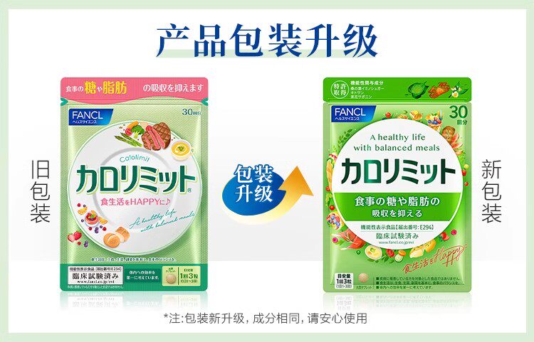 【日本直邮】FANCL芳珂 卡路里控制 新版 黑姜纤体热控祛脂片 120粒30日份