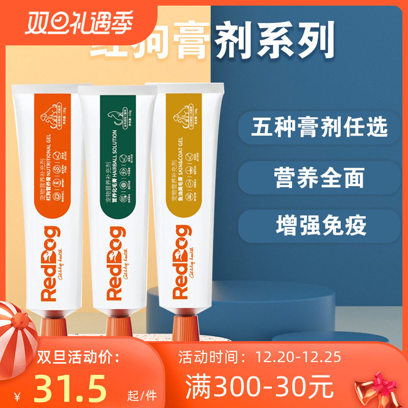 Red dog hair cream nutrition cream fish oil beauty hair nourishing blood peptide calcium cream lysine cream into kitten combination 120g branch