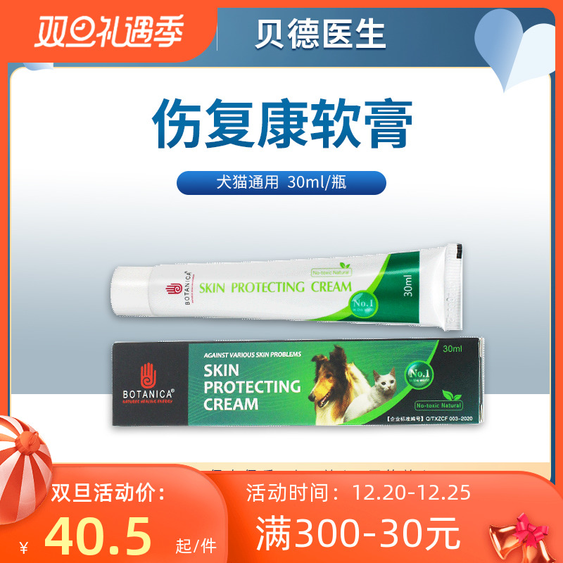 British Botanica wound recovery cream 30g cat dog trauma burn infection surgical wound new date