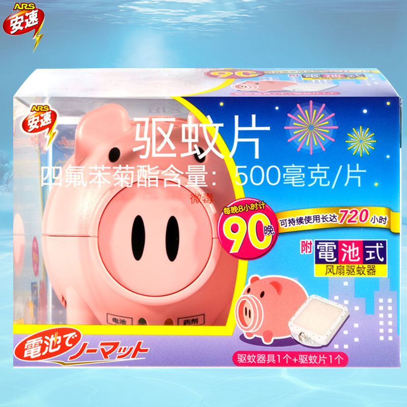 Japanese Anspeed Piglet Fan Electronic Insect Repellent 90 Night Bedroom Outdoor Portable Batterless Mosquito-Proof Mosquito-Catching Mosquitoes