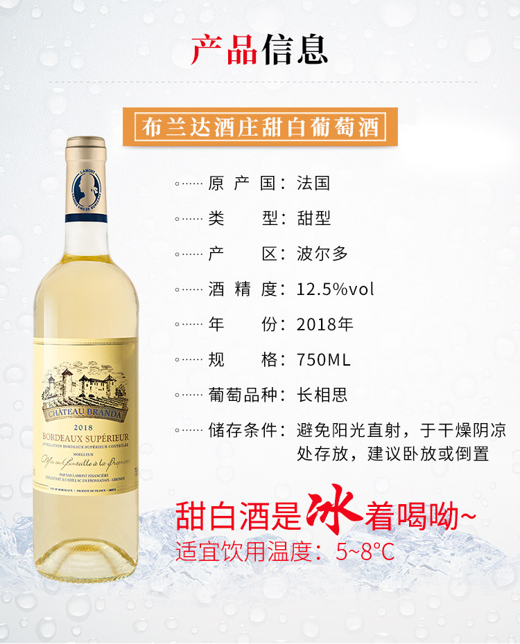 法国原瓶进口 拉蒙 波尔多AOC 布兰达酒庄甜白葡萄酒 750ml*2瓶 图2