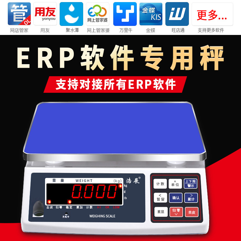 ERP electronic scale tube, easy housekeeping, horse-riding, Wanli Niu, button gate, water pool, super-connected computer, secondary development, bluetooth
