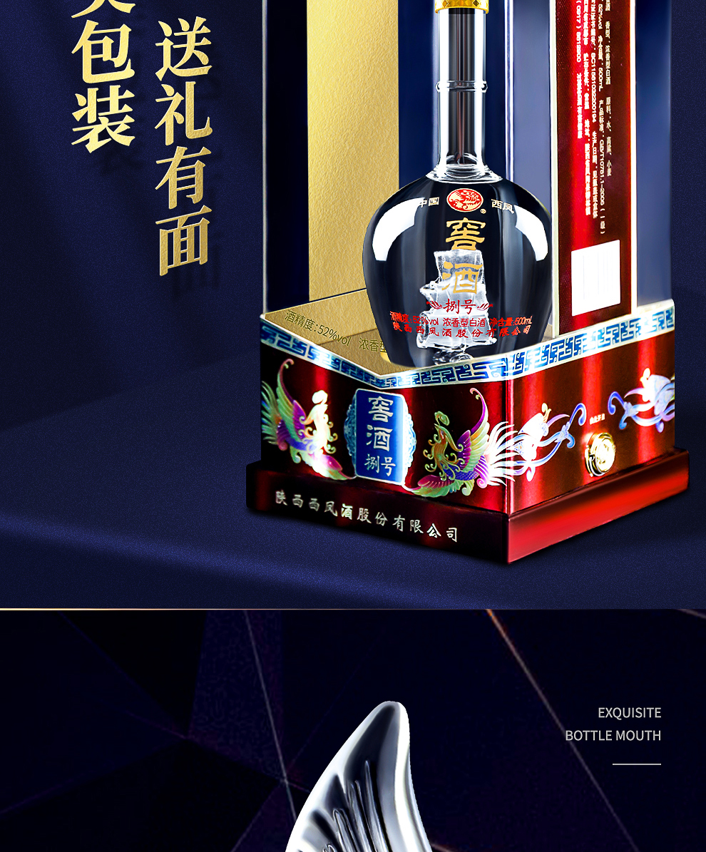 西凤 52度 窖酒捌号 浓香型 500ml*6瓶 礼盒装 图3