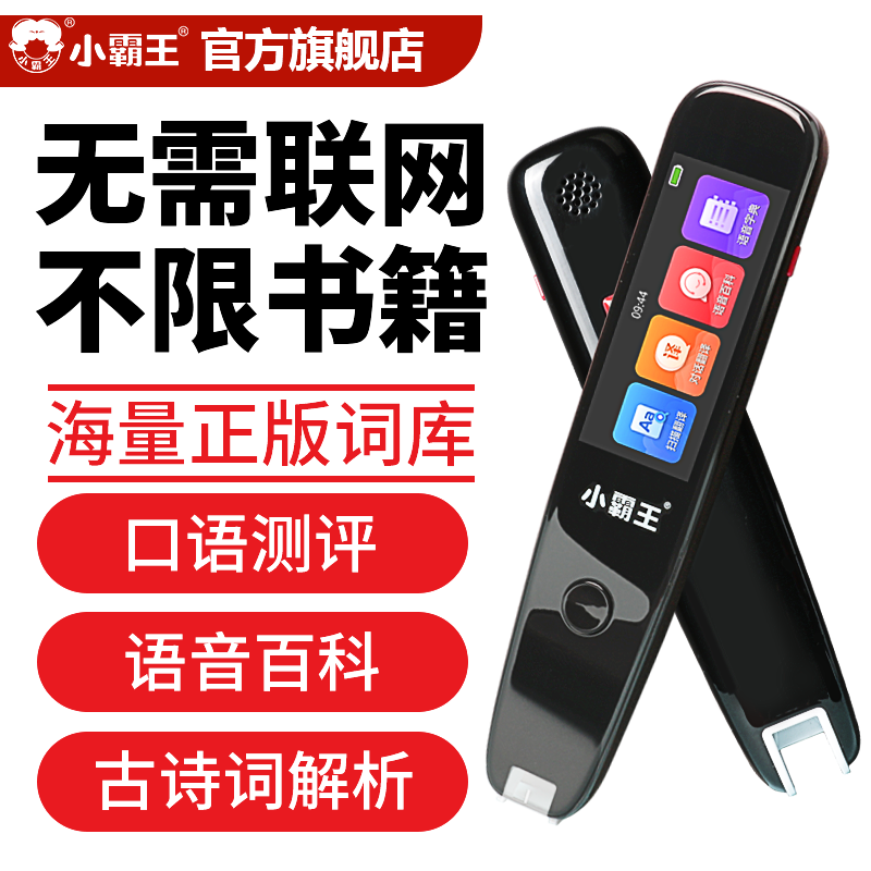 Official Little Majesty Dictionary Pen Translation Pen AI Intelligent Light Pen Universal English Learning Artificial High School Student College Synchronized Offline Scanning Pen
