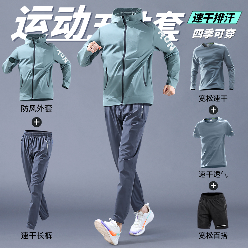 Sports Suit Men's Autumn and Winter Running Quick-Drying Clothing 2026 New Men's Windproof Jacket Morning Running Mountain Climbing Cycling Clothing Sports Suit Men's Autumn and Winter Running Quick-Drying Clothing 2026 New Men's Windproof Jacket Morning Running Mountain Climbing Cycling Clothing