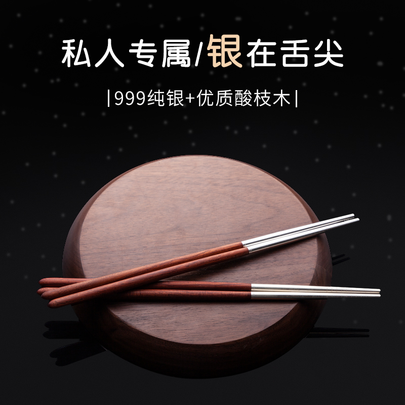 Silver chopsticks 999 sterling silver household non-solid 1 pair of silver edible silver fast chopsticks red acid branch mahogany high-end solid wood