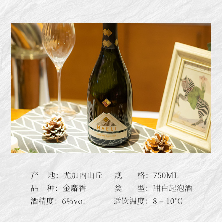 💖 意大利MAELI魅莉低醇莫斯卡托起泡葡萄酒 🥂-起泡及香槟葡萄酒-淘宝好物网