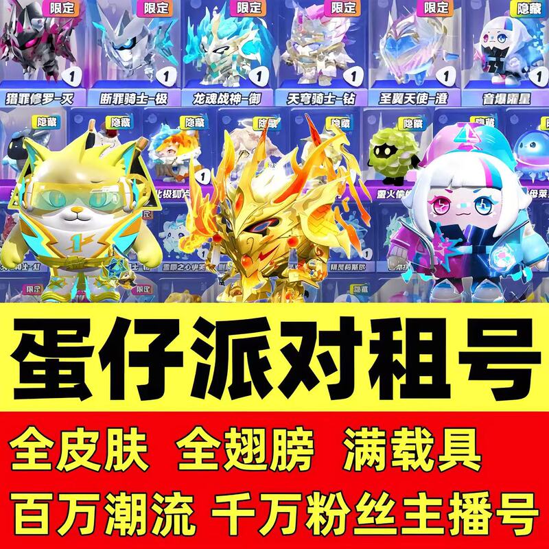 Egg Party Lends Out Big-Name Streamer Lightning Achun Falita's Golden Dragon Snake Car for Android and Apple