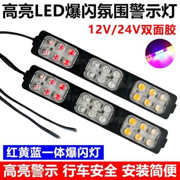New truck, car, motorcycle, 12v24v red and blue led warning long flash light modified atmosphere anti-fog light