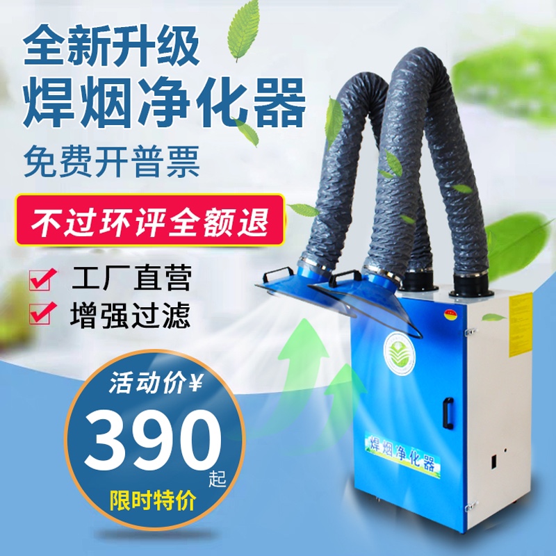 Welding fume purifier mobile industrial welding smoke and dust removal equipment single double arm dry smoke dust collector