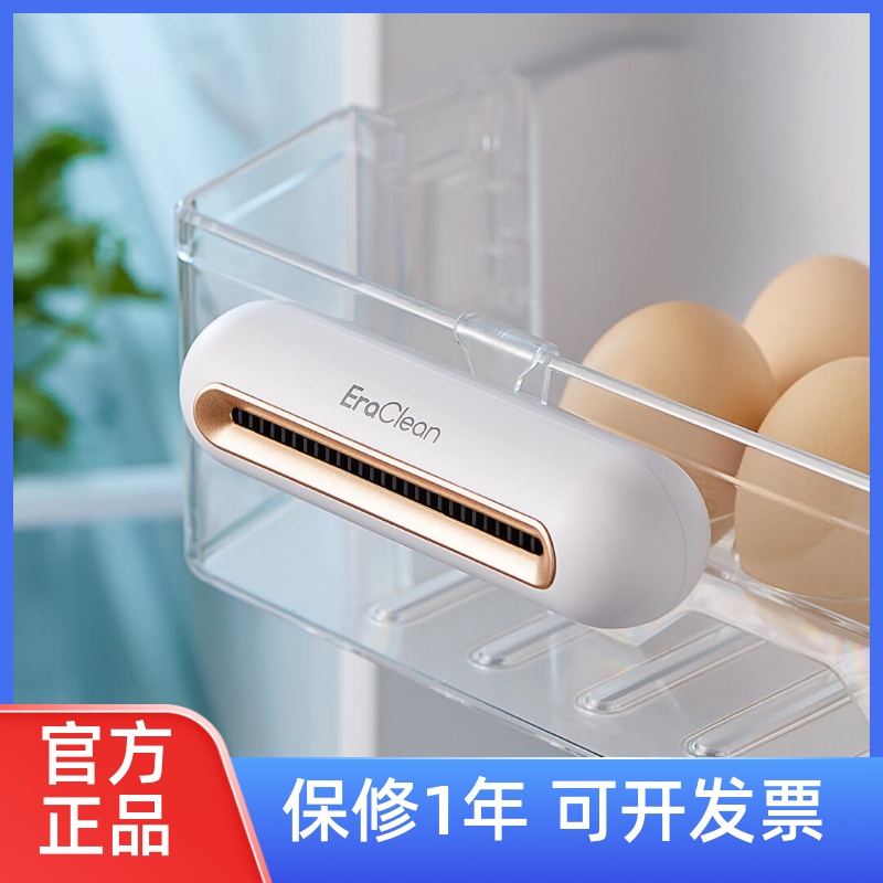 Xiaomi EraClean refrigerator deodorizer ozone-germicidal deodorant removes peculiar smell air purifiers to keep the household