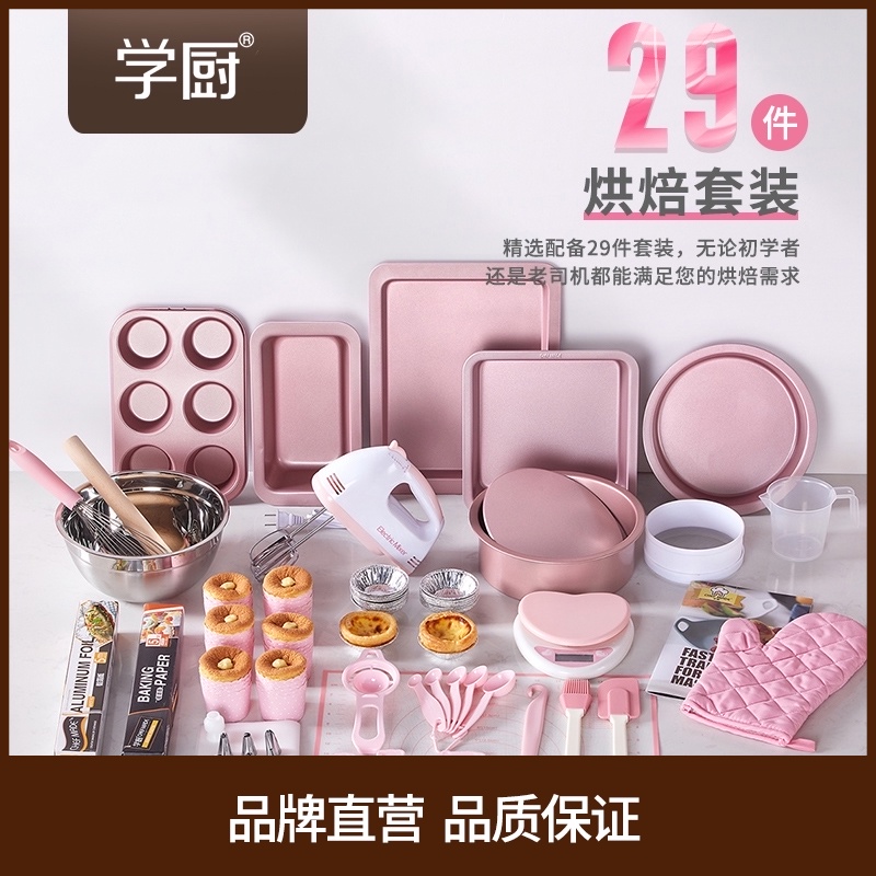 Learn to cook novice baking mold set Oven Home toast bread cake mold Baking tool set Full set