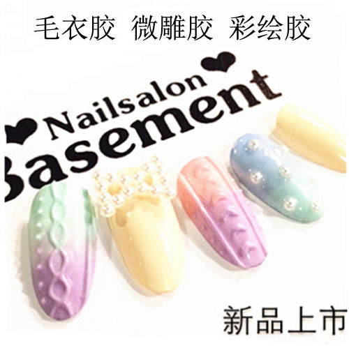 毛衣胶微雕胶彩绘胶毛衣指甲用品光疗美甲工具套装钻甲油胶