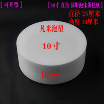 Foam ultra light clay diy cake model base manual practice white round decorative creative round round round edge