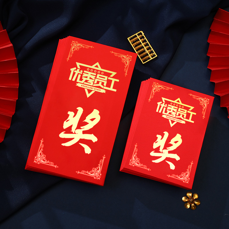 Award Word Small Red Packet Bag Universal Reward Lottery Personality Creative Li is a New Year's Scholarship Employee Excellent Custom