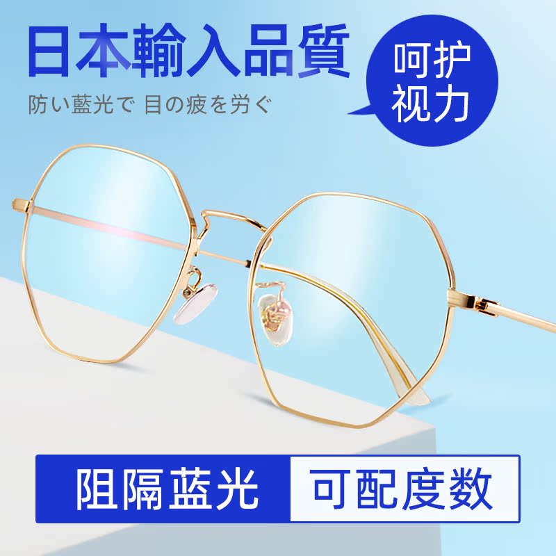 Anti-blue glasses myopia can be matched by fatigue emission anti-lady flat eye frame Han edition appears small face