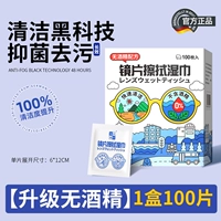 【Чистая мокрый шарф бумага】 1 коробка из 100 штук