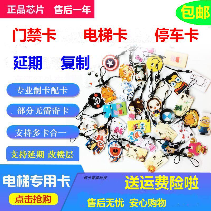 Parking card 6C high ladder control card extension pass card drip rubber card access smart card lift Copy custom IC card id card