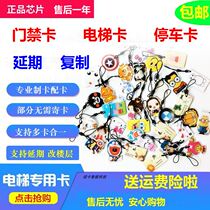 Parking card 6C high ladder control card extension pass card epoxy card ban smart card elevator copy custom IC card ID card