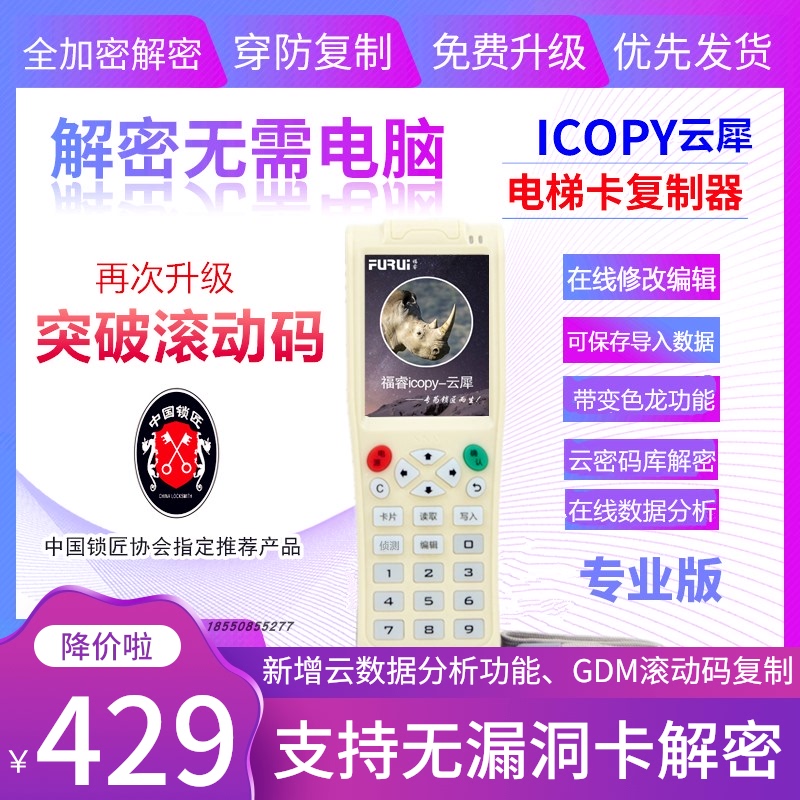 ic ID card reader icopy8 cloud rhinoceros access card double card card replicator elevator card universal nfc reader