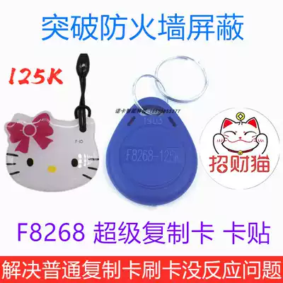Smart id card 125K F8268 id card buckle access card time card copy card broken firewall shield